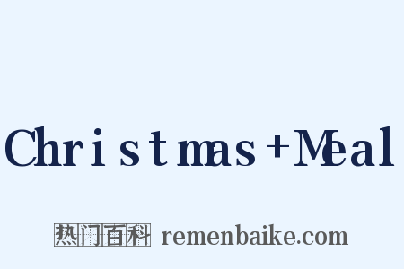 Christmas+Meal是什么意思的图片